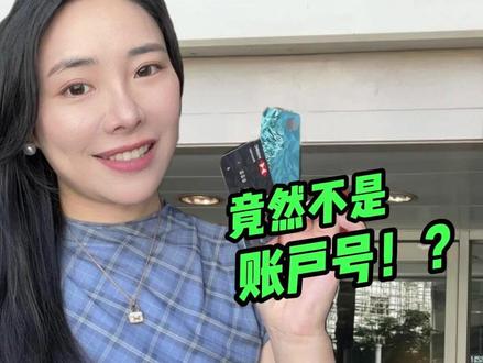 为什么香港银行卡号和银行账号不一样?90%的人第一次都搞错了 #港卡 #港卡开户 #香港银行开户 #香港银行卡 #港卡攻略