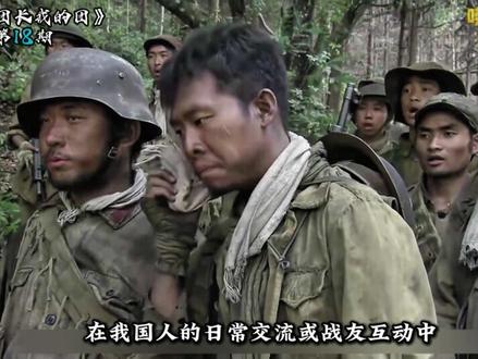 龙文章协同炮灰团,巧妙抓斥候 【主观精讲+逐镜解析】怒江西岸,龙文章发现敌军斥候,于是缜密安排,将其消灭,那孟烦了最先锁定的人是否是斥候呢?我们一起解析
#我的团长我的团 #好剧推荐 #龙文章 #阿译长官 #抖音精选