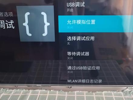 电视怎么打开usb调试