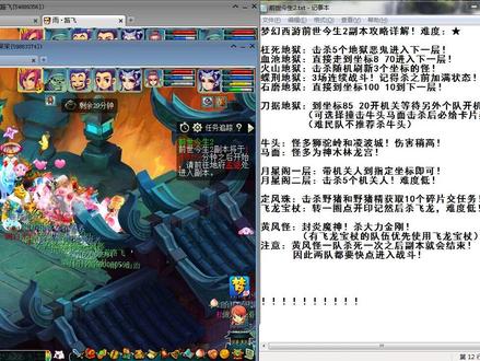 梦幻西游前世今生2副本攻略详解! #梦幻西游 #前世今生2 #经典游戏 #一起玩游戏