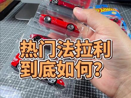热门法连包,到底应不应该祛魅? 总结,跟普卡还是有区别,法连包应该单独看,单独收#法拉利 #风火轮