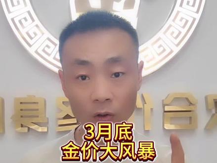 急跌不是牛市终点,是周期洗牌#金融常识 #黄金行情分析#金价行情#金价走势#今日金价