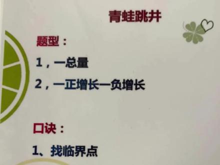 青蛙跳井模型的真题演练#公考 #省考 #国考 #秒杀技巧 #行测