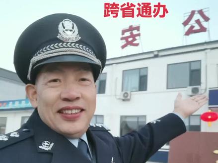 #山西公安#人民警察#我为群众办实事#户口迁移“跨省通办”
