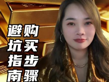 银行积存金,适合我们普通人的理财规划 #黄金 #金融常识 #理财 #积存金 #廖老大