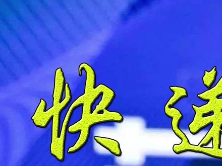 当初顺丰为什么离开菜鸟网络,二者谁的潜力更大?#商业思维 #电子商务 #马云 #王卫 #一千个尝新的理由
