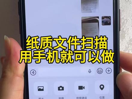 10秒教你搞定纸质文件扫描 用手机就能把纸质文件扫描成电子版!扫描件怎么弄?怎么扫描纸质文件成电子版?pdf扫描件怎么弄?原来手机微信就可以扫描纸质文件!不管是户口本、证书还是合同等纸质文件都可以扫描,效果非常好,不会的赶紧来学一下!#办公技巧#图片打印发黑怎么调成白色#纸质文件扫描 #扫描 #扫描图片转pdf