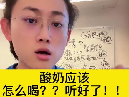 @偏口鱼博士 #减脂冷知识 #膳食营养知识科普 #科普冷知识 #小知识大作用 肠道最爱的“清道夫无糖酸奶的正确打开方式