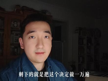 什么是真正的成年?怎么才能改变自己? 真正成年不是年龄到了,是你第一次清楚认识到:如果不主动改变,未来五年、十年你还会重复现在的生活。成年人的人生由自己决定。#自我成长 #成年 #改变自己 #行动力 #戴烧饭