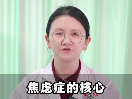 焦虑症的核心,就是“怕” #焦虑症 #恐惧 #科普一下 #医学科普