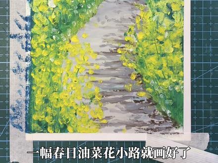 油画棒绘画|超简单的春日油菜花风景画|油画棒新手怎么画油菜花 超简单的油画棒风景画绘画教程,新手油画棒入门绘画#油画棒 #油画棒教程 #绘画教程 #跟着抖音学画画 #青年创作者成长计划