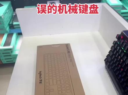 #罗技 #罗技键盘 罗技K845办公游戏俩不误的机械键盘