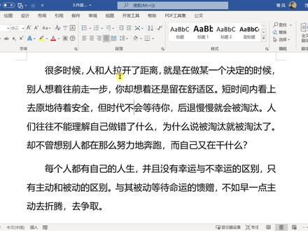 Word文字无法调整行间距怎么办?#Word行高 #Word无法调整行高 #Word无法调整行间距