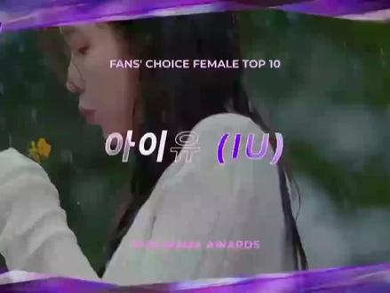 恭喜丽丽🎉#IU #初小恩 #mama颁奖典礼