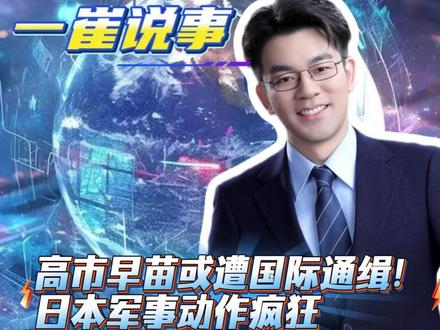 日本动作频繁,中俄联手反击! #硬核深度计划