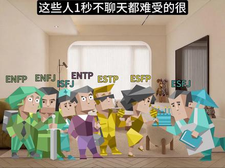 MBTI隐藏玩法|话多程度大比拼,快来对号入座找同款! #MBTI搞笑 #MBTI人格图鉴 #话痨 #社交达人 #搞笑动画 #内容过于真实 #MBTI 测试 #当代年轻人精神状态 #梗图 #INFP#ENTP