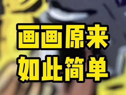 无敌融合系列之宇宙幽灵~ #动漫手绘 #无敌少侠 #手绘过程 #恩米丙烯马克笔 #跟着抖音学画画