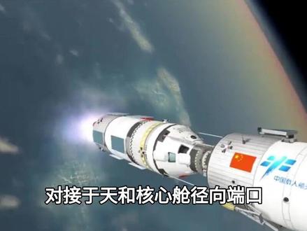 神舟二十三号成功发射!香港女航天员首次飞天 3.5小时到空间站