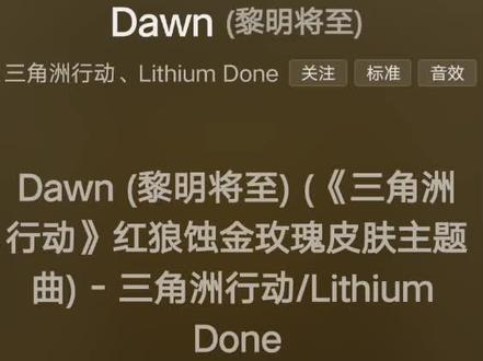 DAWN红狼专属BGM #三角洲行动