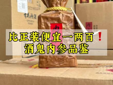 一箱比正装便宜太多了!一口三香,酒鬼酒内参品鉴性价比真的太高了,拿来当口粮酒刚刚好#酒鬼酒 #好酒 #白酒推荐 #口粮酒 #茅台