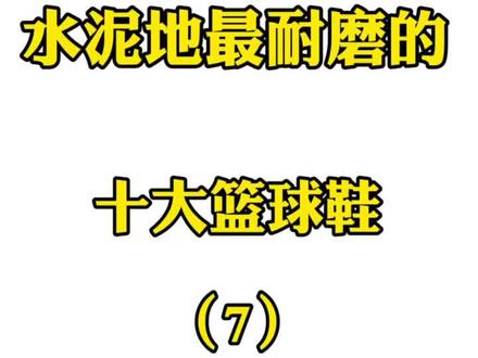 超强水泥地战靴,兄弟们盘它 #库里9 #球鞋 #篮球鞋 #学生党 #库里 #元能觉醒 #篮网 @抖音小助手