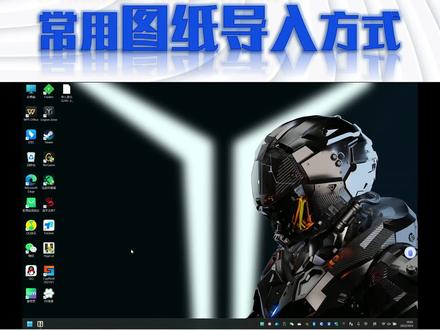 Hypcut系统常用图纸导入方式#激光切割