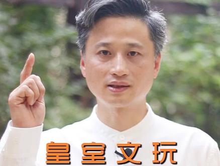 资深染色文玩。 #文玩 #文玩文玩