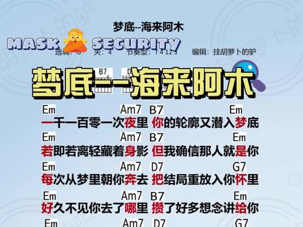 梦底--海来阿木 对不起是我弄丢了你~~何其有幸你出现在梦里,何其不幸你只是在梦里 #梦底 #海来阿木 #绝美歌词 #梦底吉他谱 #吉他谱