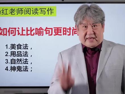 怎么让你的比喻句更加新颖?#作文素材 #阅读理解题 #大语文 @DOU+小助手 @抖音小助手