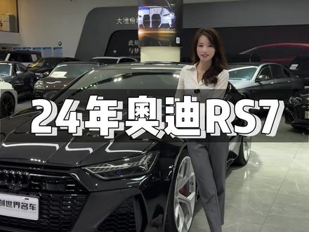 24年奥迪RS7,安全行驶19000公里,黑外黑内,妥妥的屠牛宰马性能猛兽!#奥迪 #奥迪rs7 #长沙 #二手车 #性能车