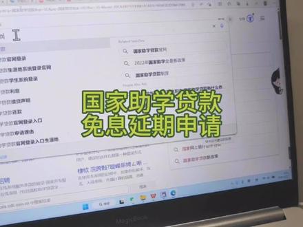 国家助学贷款免息延期偿还本金政策已发布。#助学金 #国家助学贷款 #助学贷款 #助学贷款申请 #研究生