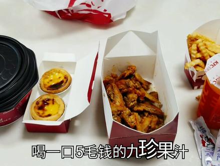 外卖19.9肯德基新品“麻辣鸡翅尖”,一共36个,这次太实惠#分享温州美食