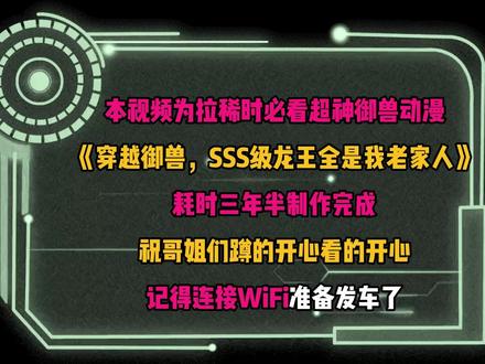 穿越sss级龙王全是我老家人,后续,穿越御兽SSS级龙王全是我老家人,御兽时代我获得了神级天赋全集,穿越御兽世界觉醒sss级御龙师,穿越sss级龙王全是我老家人,女友召唤出来的黑龙竟是我表弟,发现黑龙是我表弟全集,御兽之神级进化一口气看完,sss级龙王全是我老家人6个小时,sss级龙王全是我老家人结局,穿越御兽sss级龙王剧情,长红御兽,穿越御兽龙王家里人,小说御兽我真的没有开挂,御兽师sss级天赋一口气看完,御兽宗三星龙,御兽之神级进化大结局,sssss级镇狱狂龙,穿越到异界觉醒sss级御兽师,御兽之神级进化全集,龙王6000层被动,发现黑龙是我表弟,穿越sss级龙王全是我的老家人,神级御兽系统,穿越御兽sss级龙王全是我老家人第二季,穿越sss级龙王全是我的老家人小说,穿越sss级龙王全是我的老家人第二季,全民御兽我的战宠超厉害,小说御兽神级最强御兽师短剧#御兽之神级进化大结局 #穿越御兽SSS级龙王全是我老家人 #女友召唤出来的黑龙竟是我表弟 #动漫推荐 #二次元