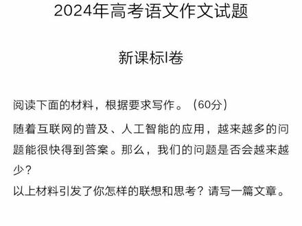 原来 24 年高考已经是两年了,还记得那年的高考作文吗#高考#高考语文#新一卷语文