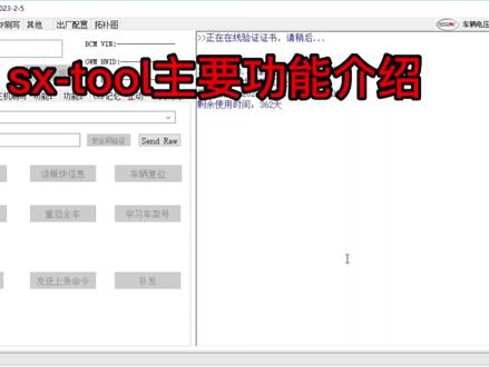 sxtool功能介绍