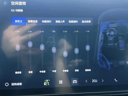 吉利星瑞2.3车机版本均衡器调节思路 新系统更新以后全系按钮一致。所以不再出关于这方面视频,不懂的可以看早期另外两个视频。思路针对声音设置。非星瑞车型同样适用该思路#汽车均衡器 #吉利星瑞 #开车听歌是一种享受#有用知识分享 #经验分享