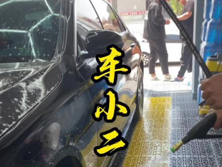 #美食探店 #vlog十亿流量扶持计划 #洗车 一家性价比超高的洗车好窝子 洗的老干净了