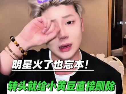 原来明星火也会忘本! #忘本 #单眼皮的小黄豆 #直播 @DOU+上热门 @DOU+小助手