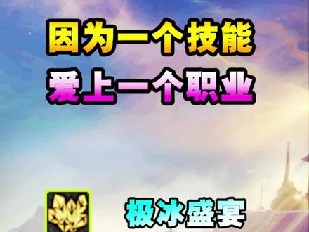 #地下城与勇士 冰系魔法:极冰盛宴