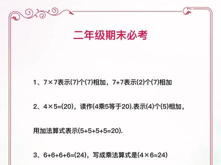 #二年级#数学#期末替孩子保存吧@抖音小助手