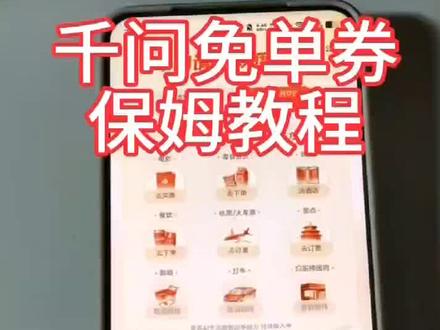 《千问免单教程》 千问最新免费免单最新教程#千问免费喝奶茶 #千问免单