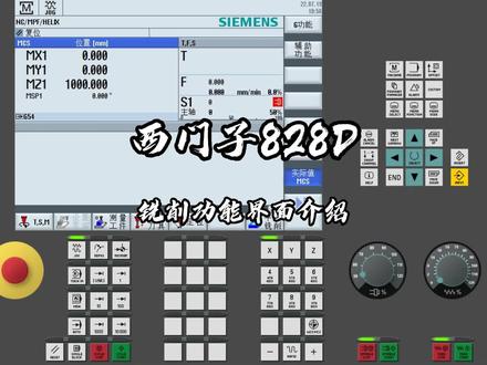 西门子828D-铣削功能界面介绍#数控机床 #西门子828D #西门子plc