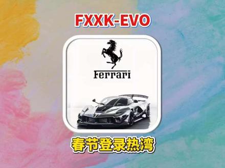 #抖音acg新春会 #和我一起看acg新春会 #极品飞车集结 #极品飞车集结马年新春版本 #跃马开年集结迎春