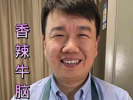 老公下班回家买了牛脑,做香辣牛脑吃,第一次吃牛脑,很好吃,个头很大#牛脑 #家庭日常 #优秀老公 #好丈夫