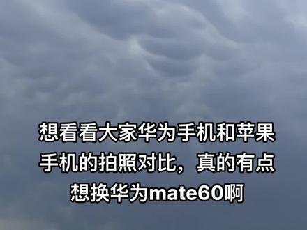 感觉很少有数码博主评测华为mate60的拍照功能啊,尤其有女孩子们在关心的自拍,有没有人能在评论区留下拍摄手机型号和照片啊,人像风景照都可以,一个月之后买手机,挺着急的谢啦#华为mate60pro #华为mate60 #iphone拍照 #手机拍照 #iphone15