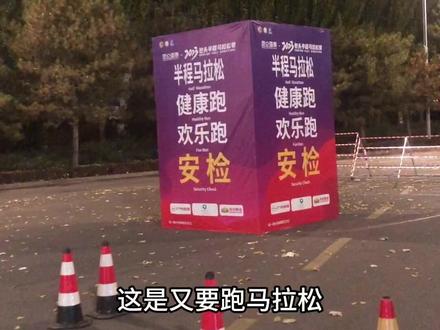 包头已经妥妥的成为了马拉松之城,又封路了,又要跑马拉松了,谁能知道这是第几次马拉松了#包头马拉松 #包头马城 #一张照片讲讲此刻的故事