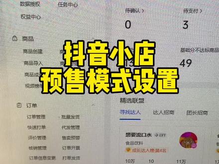 抖音小店全款预售模式如何设置 今天教给大家#抖音小店 #电商创业 #电商 #电商干货 #新手开网店 #干货分享