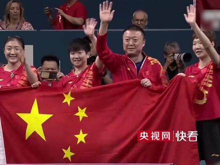 奥运5连冠!国乒女团和教练马琳举着国旗向四周观众鞠躬感谢#巴黎奥运会