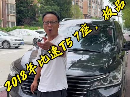 18年比速T5 7座手动6速#漯河 #汽车