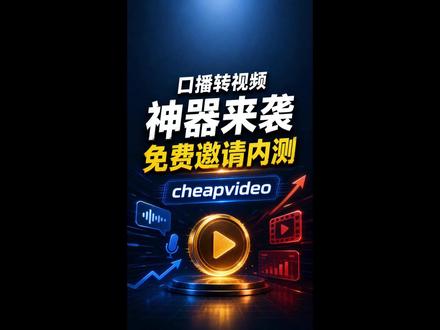 Vibecoding大赏 免费口播视频智能体 邀请内测 我开发的免费口播转视频智能体邀请大家内测啦!
#ai #自媒体 #智能体 #vibecoding #ai新星计划 @抖音运营抖音科技-马利 @抖音科技 #vibecoding大赏